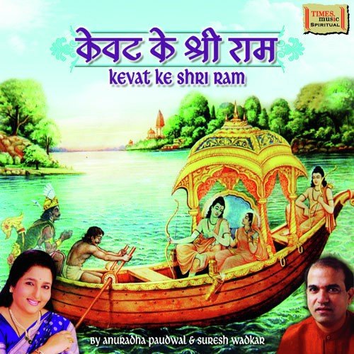 Kevat Ke Shri Ram Suresh Wadkar MP3 Download